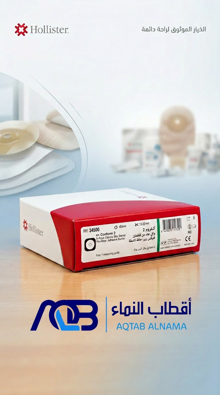 قاعدة أكياس ستوما هوليستر كونفورم 2 مقاس 45 ملم (كود 34500) - صورة 1