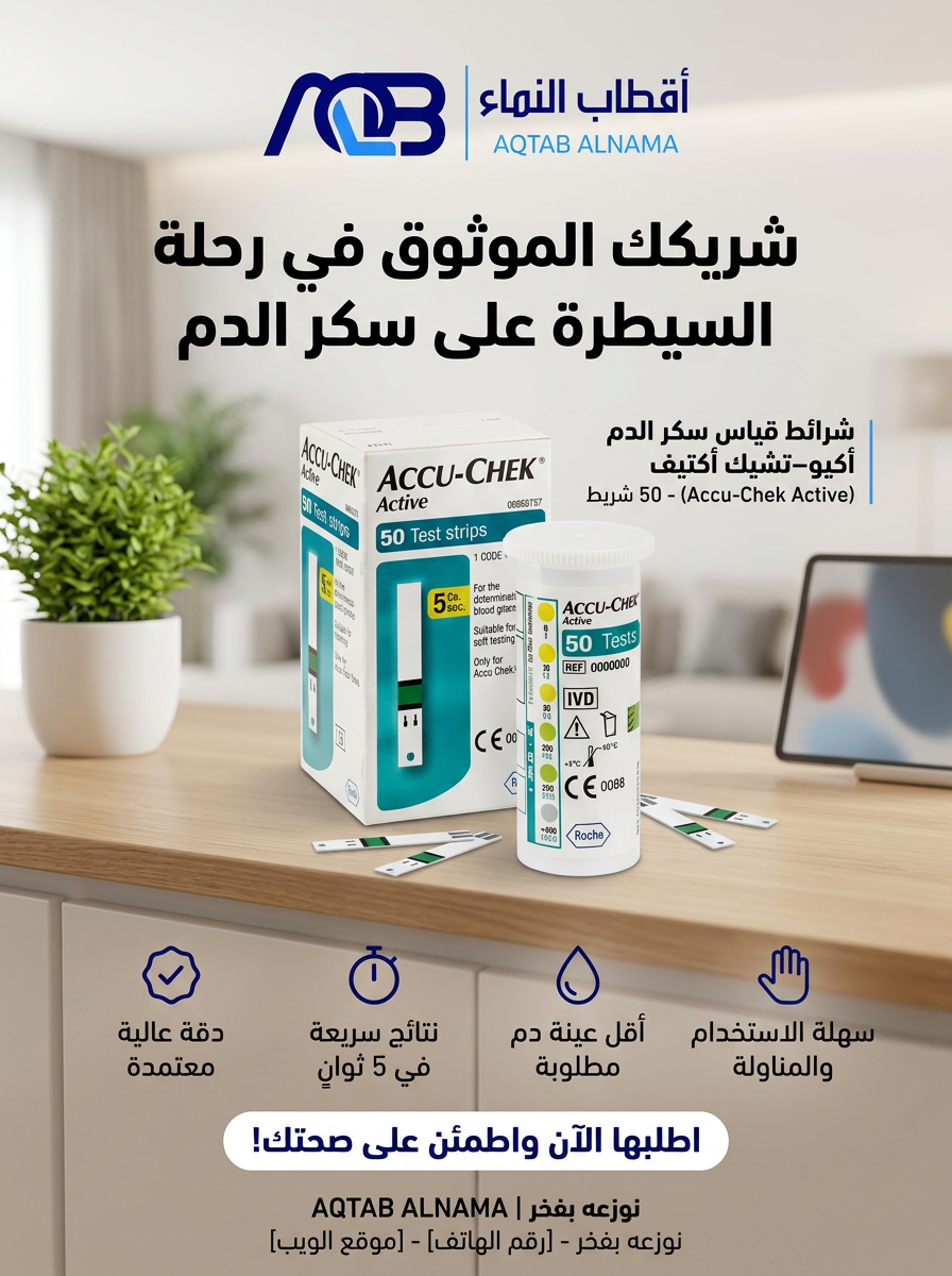 شرائط قياس سكر الدم أكيو-تشيك أكتيف (Accu-Chek Active) - صورة 1