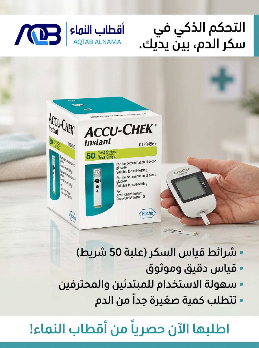 شرائط قياس سكر الدم أكيو-تشيك إنستانت (Accu-Chek Instant) - صورة 1