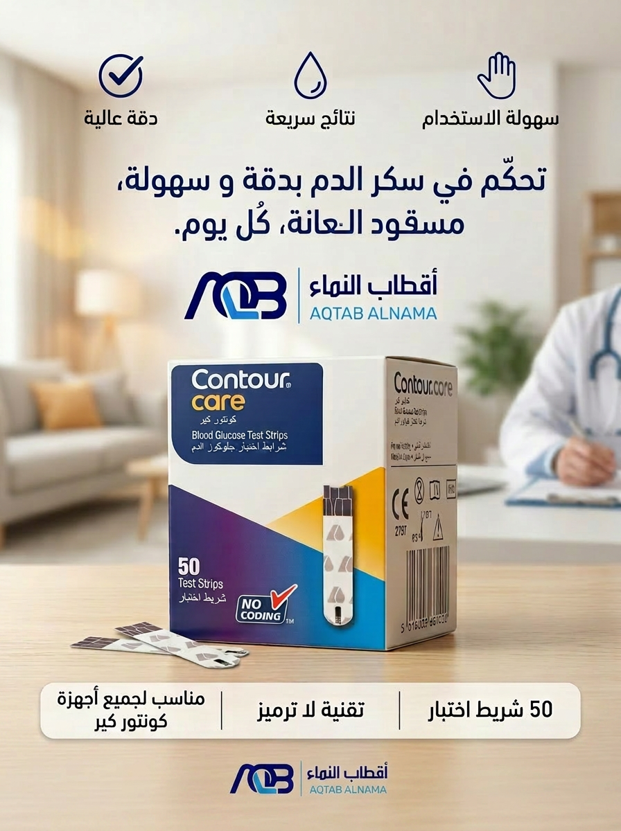 شرائط قياس سكر الدم كونتور كير (Contour Care) - صورة 1