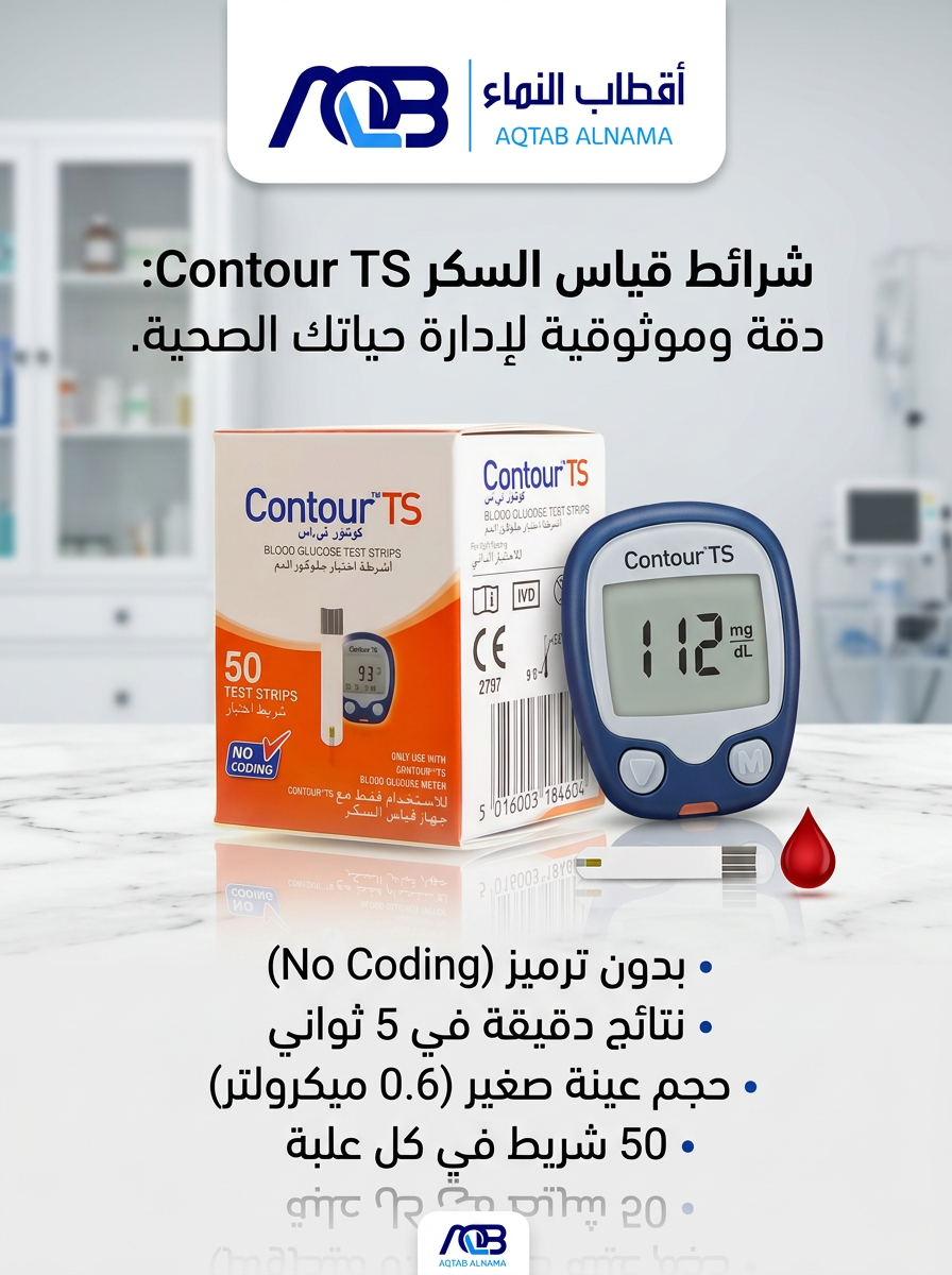 شرائط قياس سكر الدم كونتور تي إس (Contour TS) - صورة 1