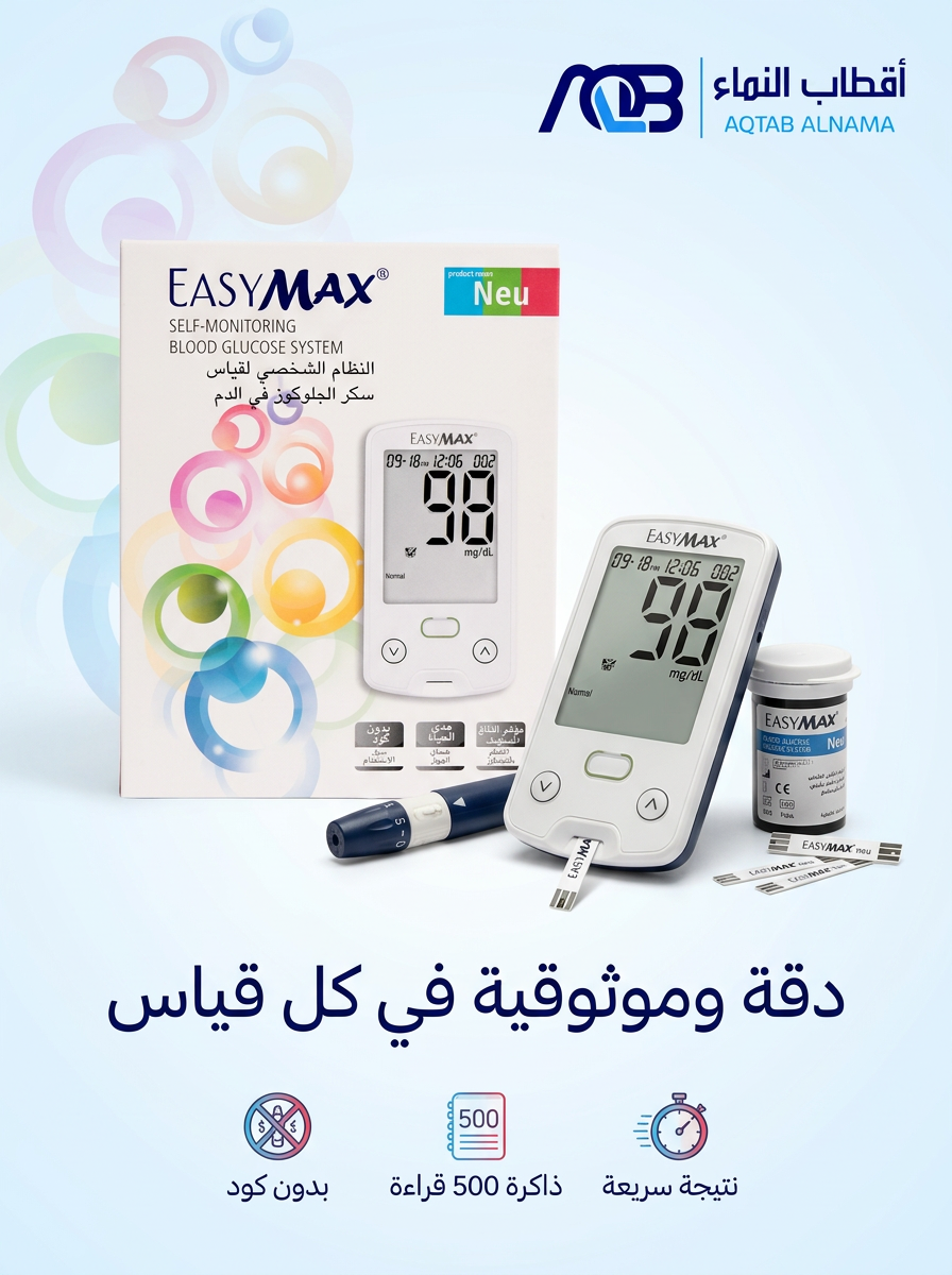 جهاز قياس سكر الدم إيزي ماكس نيو (EasyMax Neu) - صورة 1