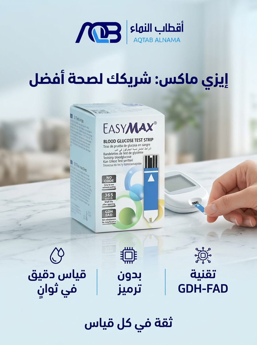 شرائط قياس سكر الدم إيزي ماكس (EasyMax) - صورة 1