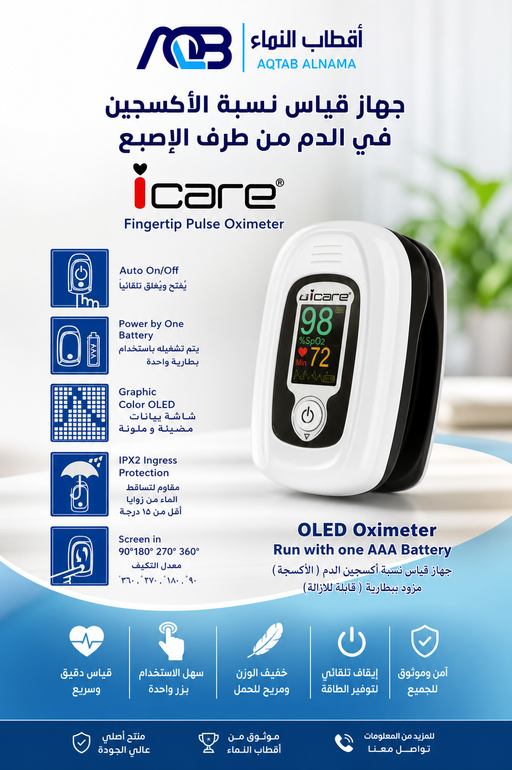 جهاز قياس نسبة الأكسجين في الدم آي كير (i-Care Finger Pulse Oximeter) - صورة 1