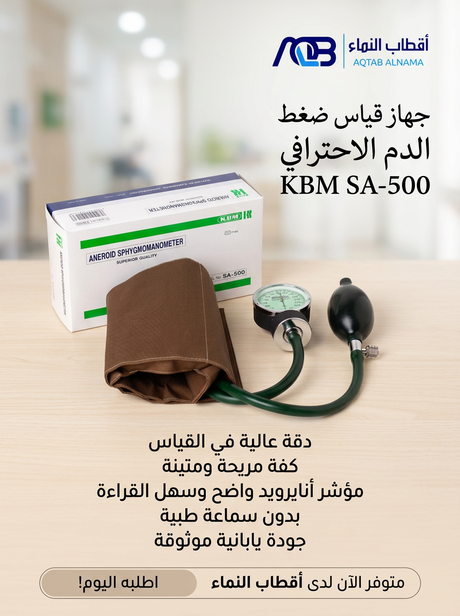 جهاز قياس ضغط الدم اليدوي (المؤشر) - كيه بي إم (KBM SA-500) - صورة 1