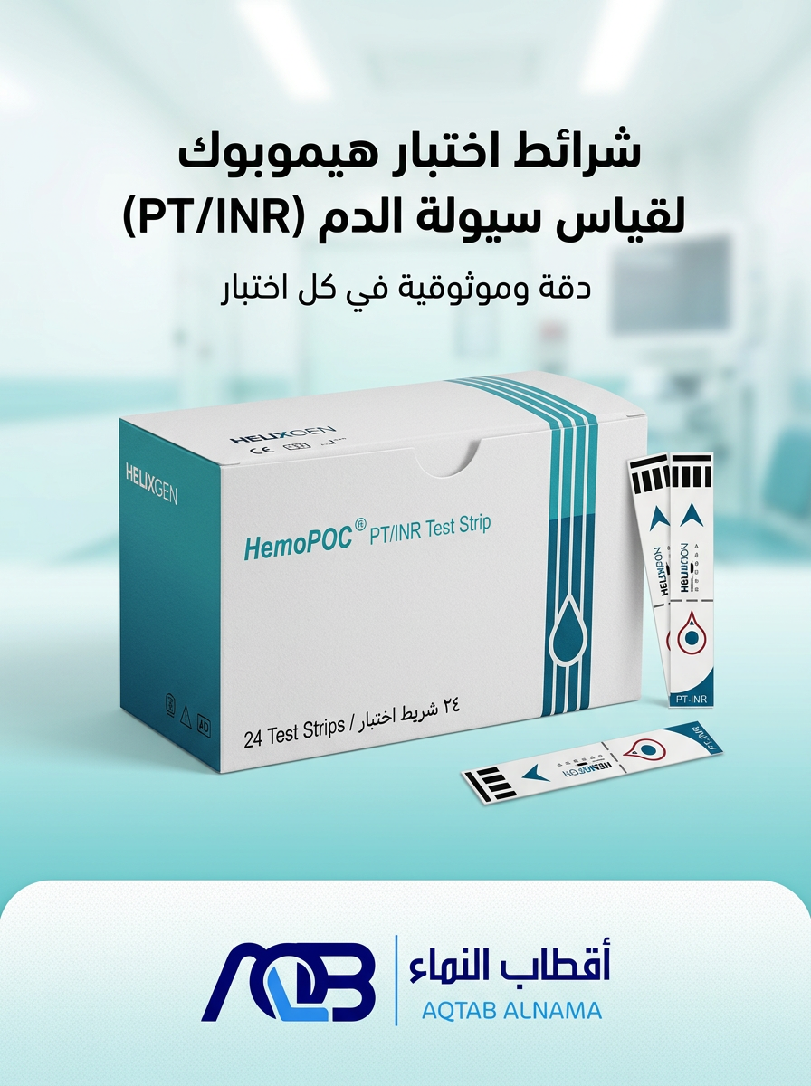شرائط اختبار هيموبوك لقياس سيولة الدم (PT/INR) - عبوة 24 شريطاً - صورة 1